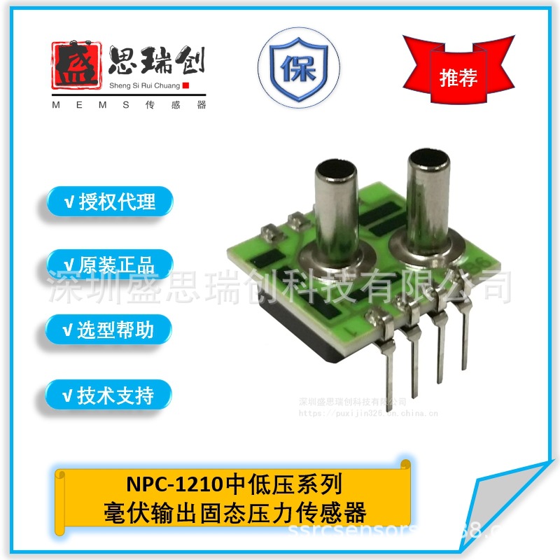 NPC-1210-100D-3S毫伏输出差压0至700Kpa压力传感器
