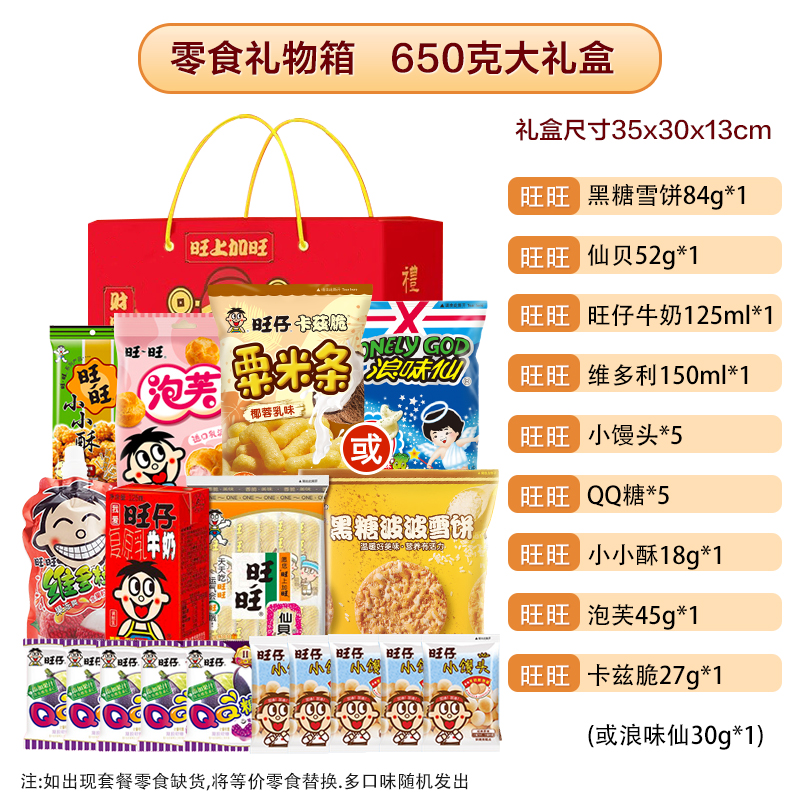 추천--왕왕 650 [과자 선물 상자]