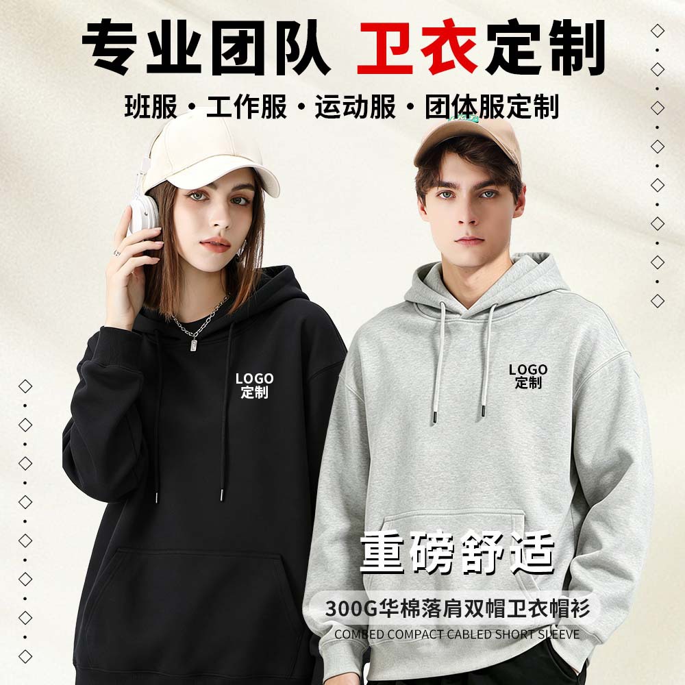 Customized Export 300g Cotton Loose Fit Drop Shoulder Hooded Trendy Brand Sweatshirt, High Value for Money, Solid Color Hoodie, Casual Autumn Style