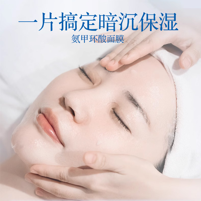 秋雁容氨甲环酸面膜补水保湿滋润修护提亮肤色改善暗沉工厂批发|undefined