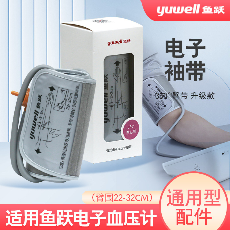 Yuyue Original Digital Blood Pressure Monitor Accessories 360 ° Arm Band Arm Cuff Strap Blood Pressure Measuring Instrument Accessories