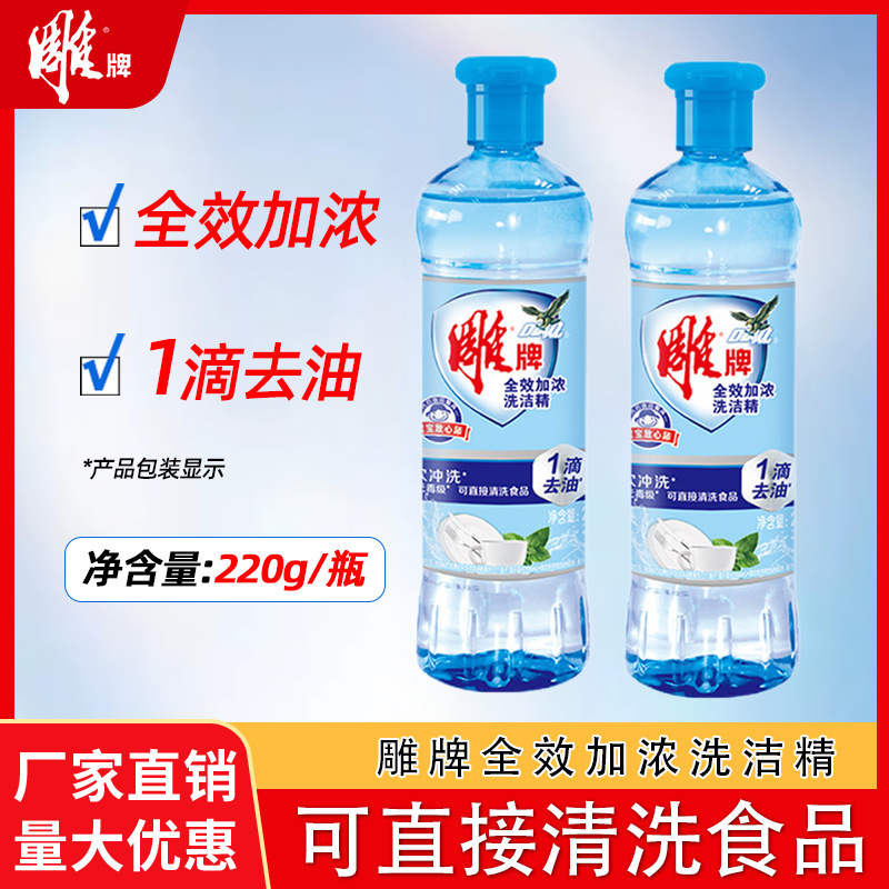 Diaopai All-Purpose Concentrated Dishwashing Liquid 220g Bottle for Washing Fruits, Vegetables, and Tableware, Family Pack, Small Portable Bottle