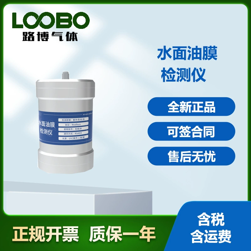 Фиксированный монитор поверхностной масляной пленки высокой точности онлайн дистанционного измерения утечки масла сигнализация дизельный масломер