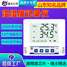 温湿度记录仪RS485高精度工业机房远程湿度控制器监控温度传感器