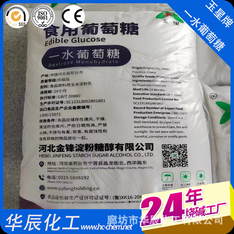 石家庄食品/工业级一水葡萄糖粉 食品增稠混凝土添加剂