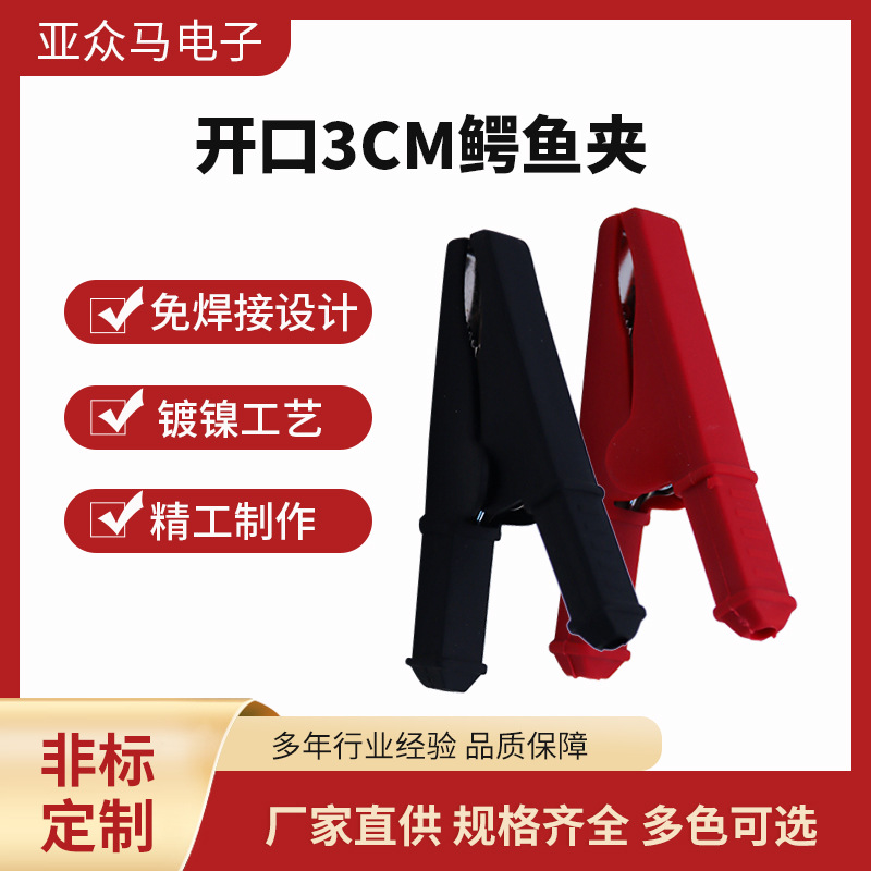 汽车充电连接器长72mm 开口30mm铜镀镍鳄鱼夹 高压全包护套测试夹