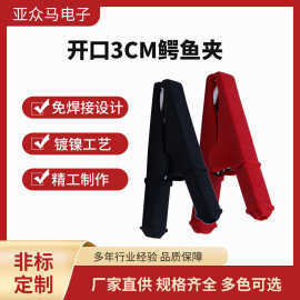 汽车充电连接器长72mm 开口30mm铜镀镍鳄鱼夹 高压全包护套测试夹