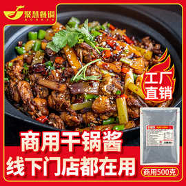 重庆聚慧麻辣香锅调味料商用批香锅虾排骨大排档餐饮开店商用爆款