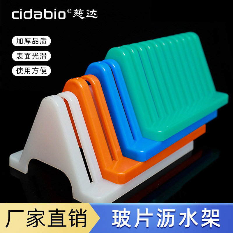 玻片沥水架矩形三角形WB蛋白电泳制胶用晾片架玻片沥水架玻片板架