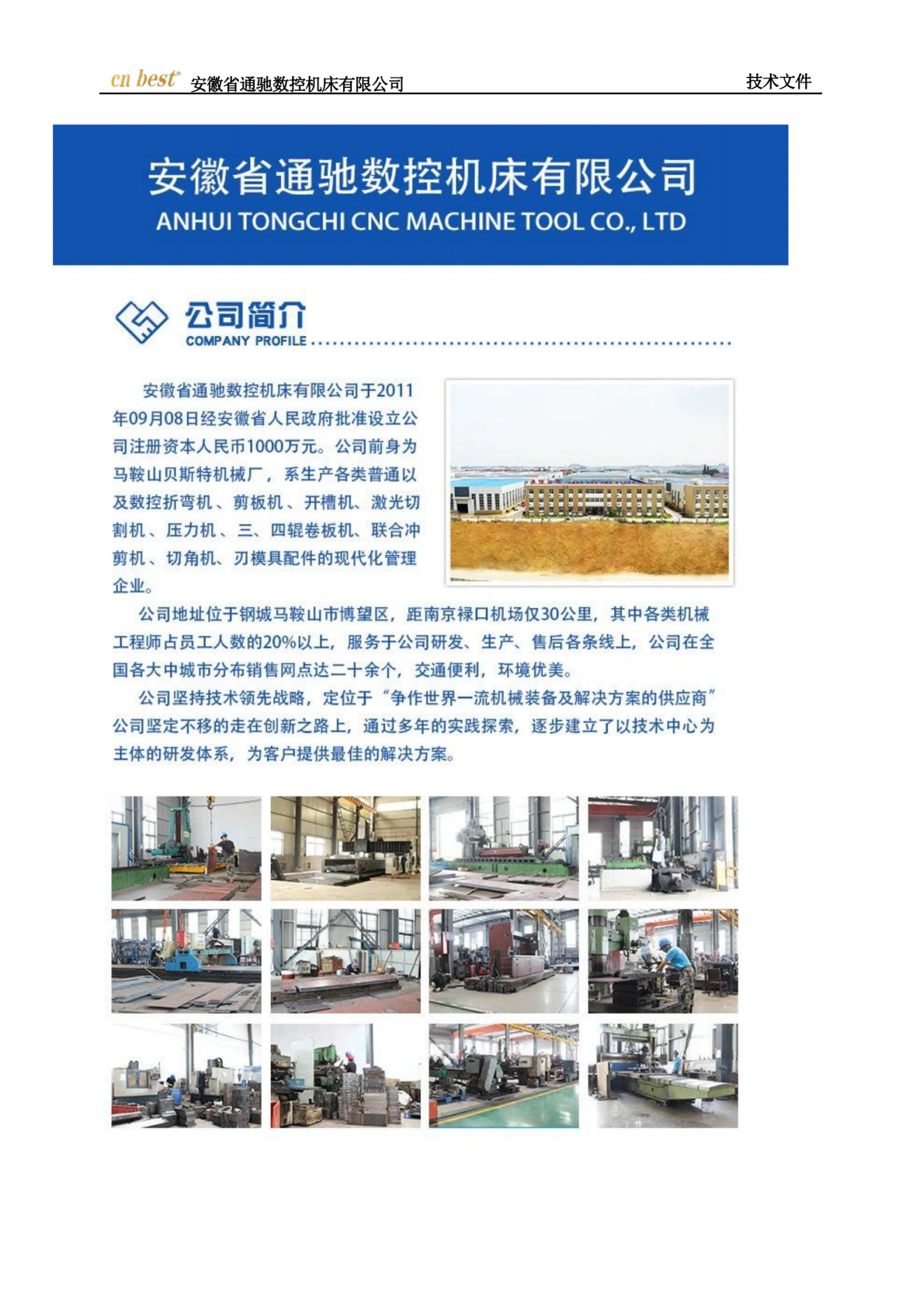 通驰激光手持焊接技术方案_20240408161325_纯图