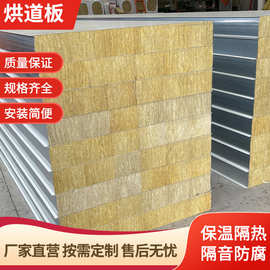 厂家直营烘道板岩棉板加厚加重高温烤漆房锅炉房防火隔热彩钢瓦