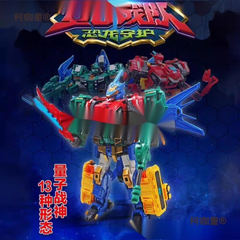 Quantum Rangers Dinosaur Guardian Transformation Robot Fusion Glory Battle King Kong Boy Toy China Daimai Taibo