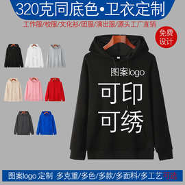 工厂直销320克同底连帽卫衣定制图案logo工作服卫衣光板跨境外贸
