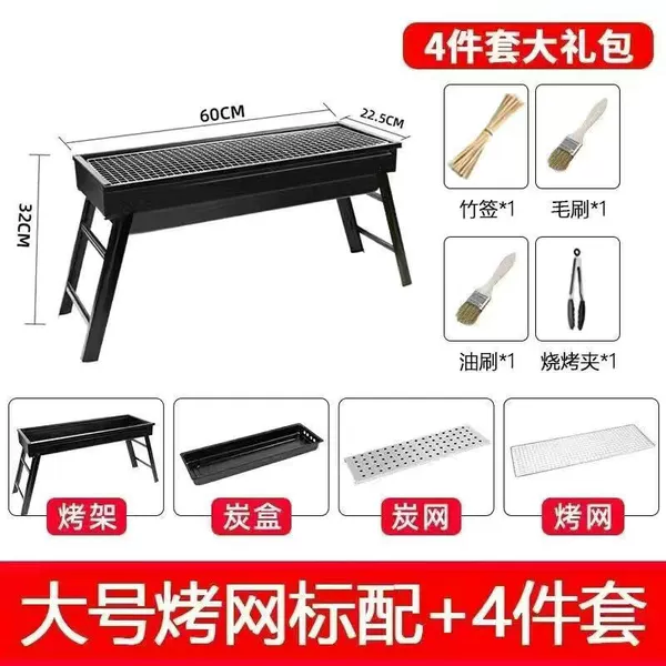 ⇞↕↕Extended version folding barbecue grill + 4-piece set⇞↕↕