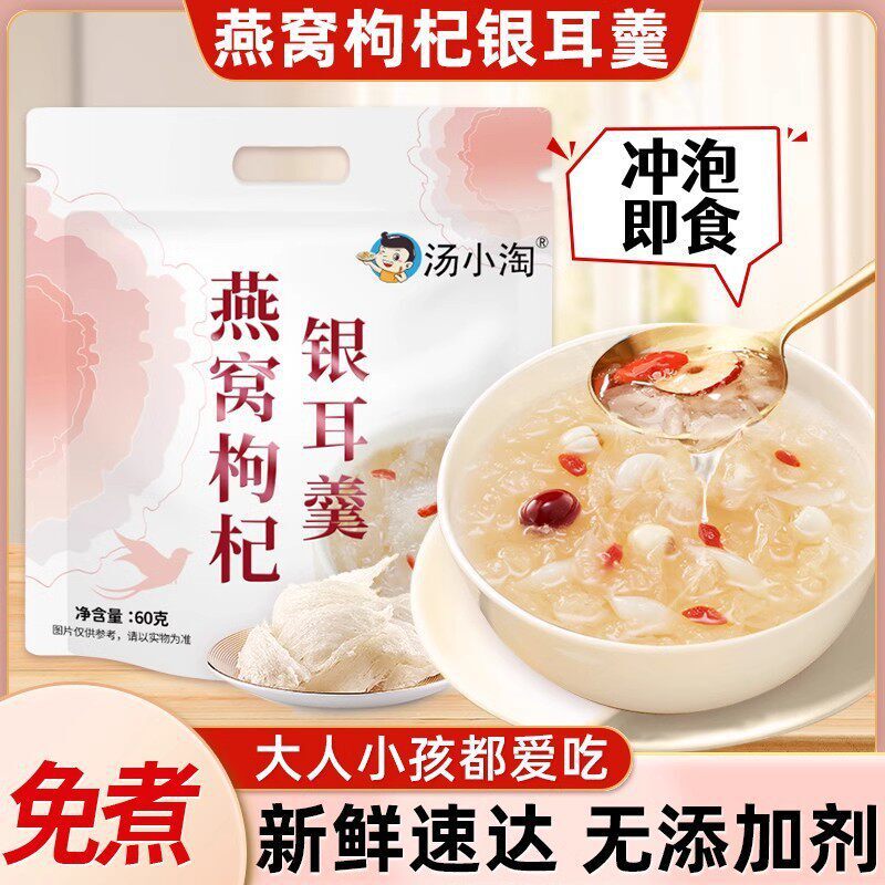 Tang Xiaotao's Bird's Nest, Wolfberry, and White Fungus Soup, Ready-To-Eat, No-Cook Breakfast, Instant Porridge, Soy Milk Powder, Bird's Nest, Red Dates, Nutritious