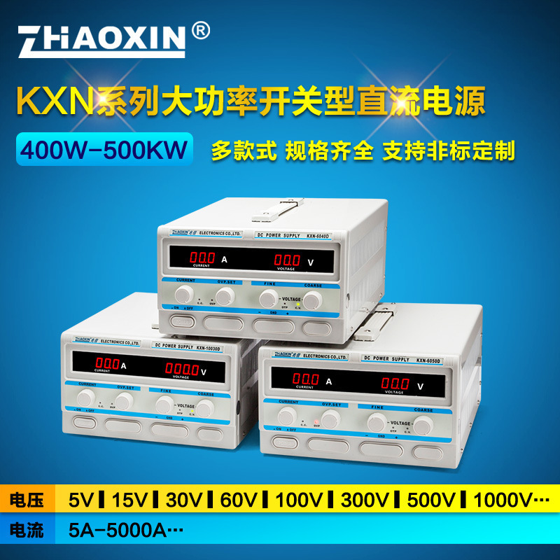 兆信大功率直流稳压电源大功率开关电源电镀老化充电直流电源