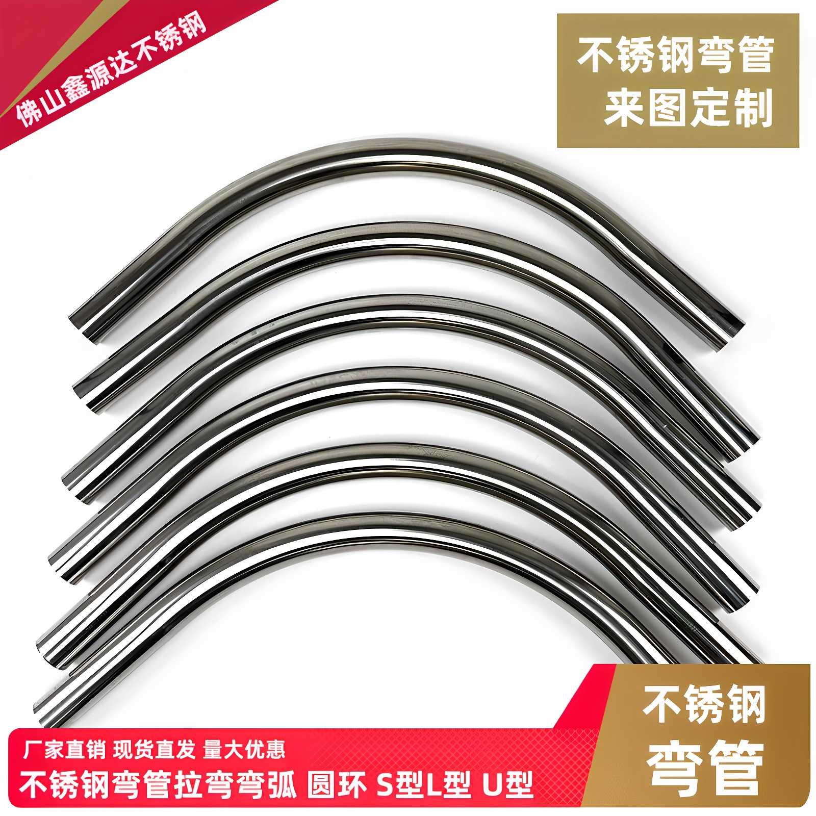 不锈钢弯管  拉弯  弯弧 圆环 S型 L型 U型 盘圆