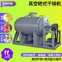 工业耙式真空氯化钙干燥机