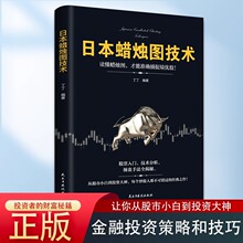 认准正版日本蜡烛图技术股票书籍金融类期货炒股新手入门财富自由