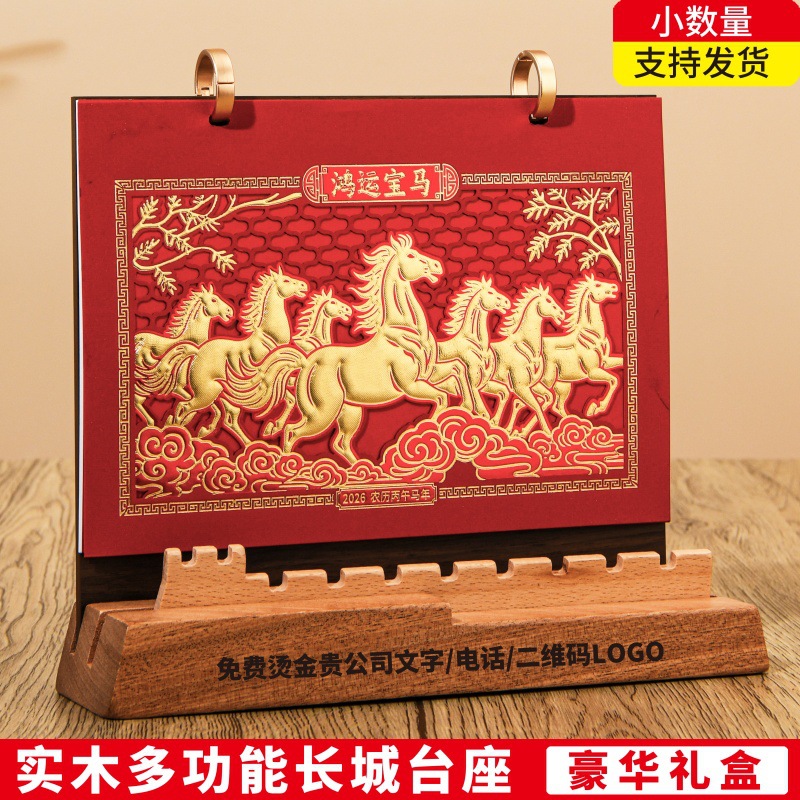 复古中国风商务台历马年鸿运吉祥中国红年历精致木质底座摆件定制