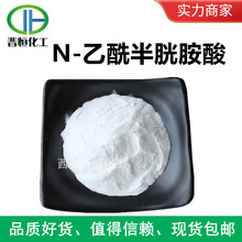 N-乙酰半胱胺酸   NAC原料粉 616-91-1、品质保证 工厂现货包邮