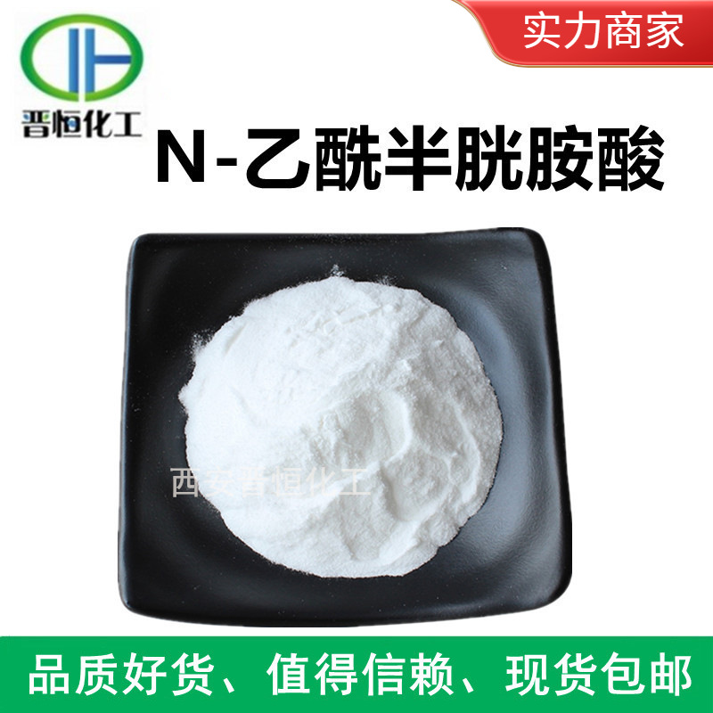 N-乙酰半胱胺酸   NAC原料粉 616-91-1、品质保证 工厂现货包邮