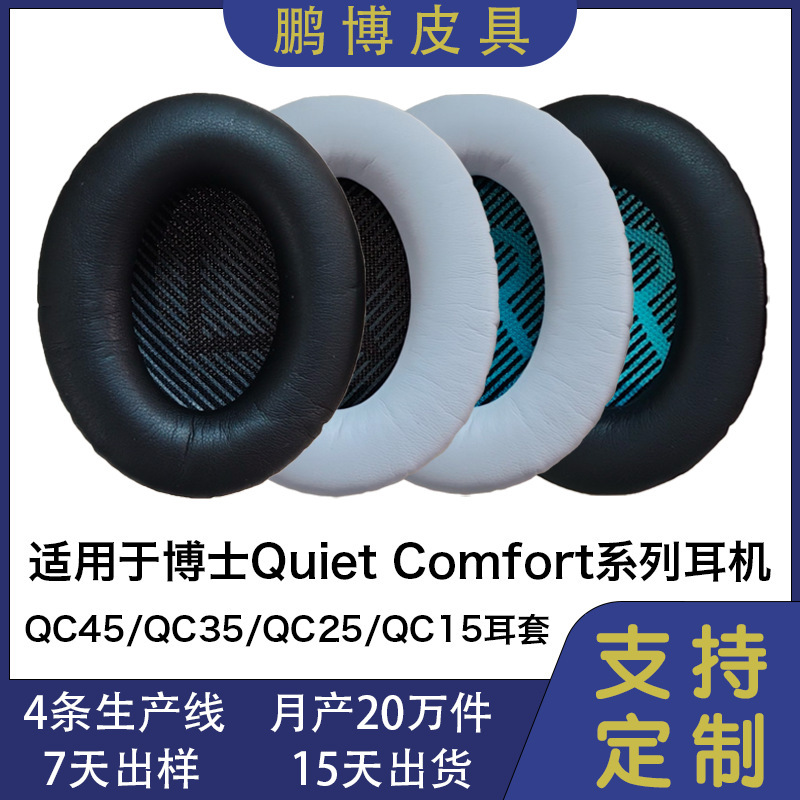 Suitable for Dr. Quietcomfort Headphone Earmuffs Qc45Qc35Qc25Qc15 Earmuffs Sponge Earphone Sleeves