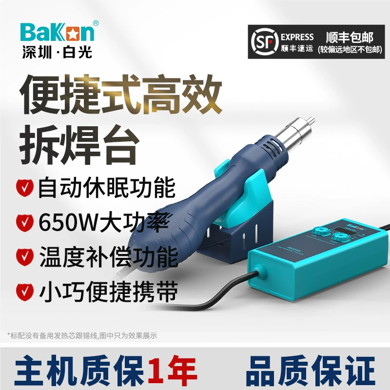Bakon белый свет BK858S/BK858E маленький термовоздушный пистолет паяльник паяльная станция два в одном портативный термовоздушный пистолет для распайки