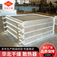 工业铝翅叶管式散热器 不锈钢蒸汽换热器 可拆式板式空气热交换器