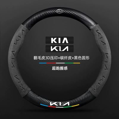 Steering wheel cover Leather Suede Carbon Fiber Car - carbon-fiber-leather-black-round-kia-new-logo-default