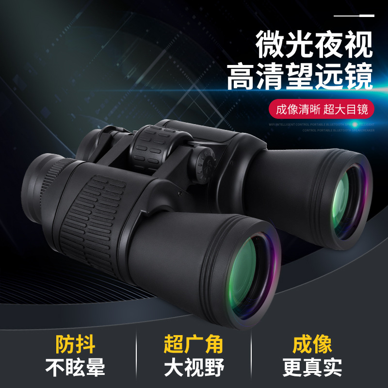 跨境新款20x50直播望远镜高倍高清夜视户外演唱会加大目镜望眼镜