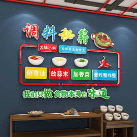 网红串串自助火锅店墙面装饰麻辣烫调料台区背景创意广告贴纸壁画