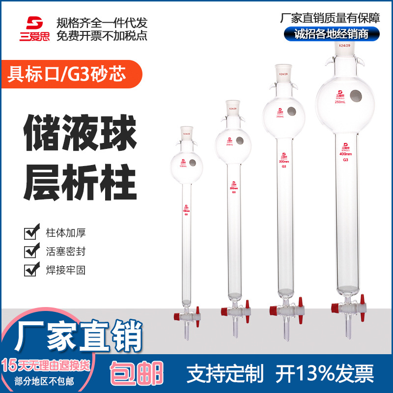 三爱思具砂板存储球层析柱 具标口G3砂芯具四氟活塞多种规格