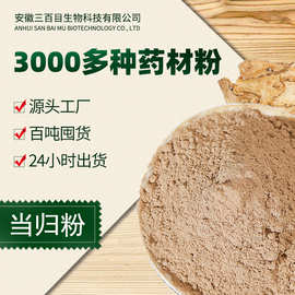 当归粉当归片 磨粉200目当归粉中药粉中药粉批发一站式采购
