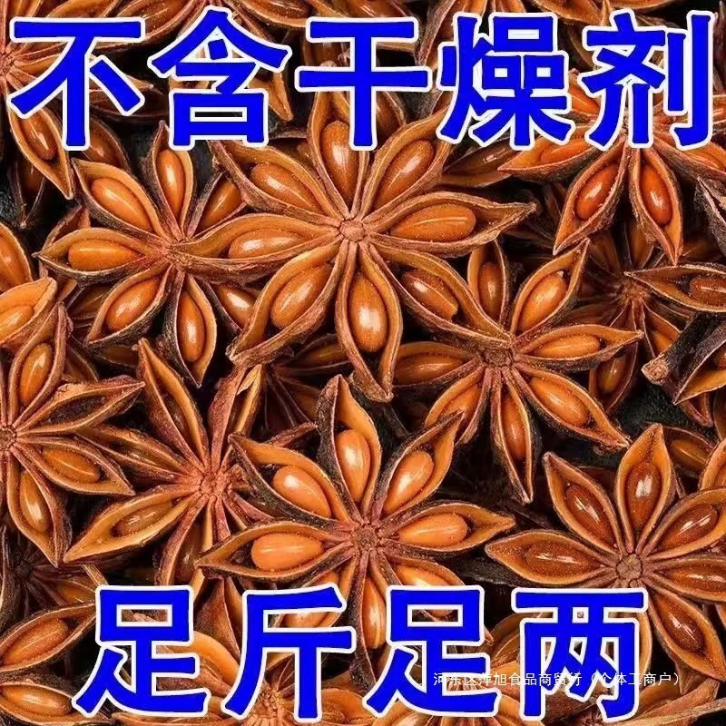 大茴香广西特产八角大料商用料足干香料家庭正宗卤味五香新货批发|undefined