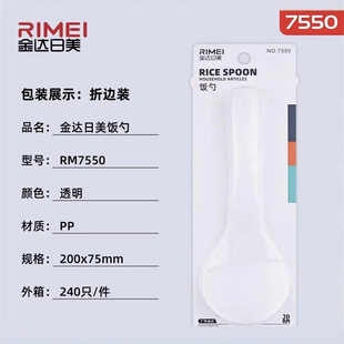 Jindari Beauty Rice Spoon Household Non-Stick Vertical Creative Food Grade Pp Rice Serving Spoon Rice Cooker Rice Scoop 7551