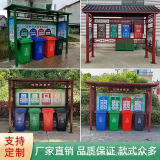 户外垃圾分类亭收集亭定制小区投放站街道回收站不锈钢防雨棚烤漆