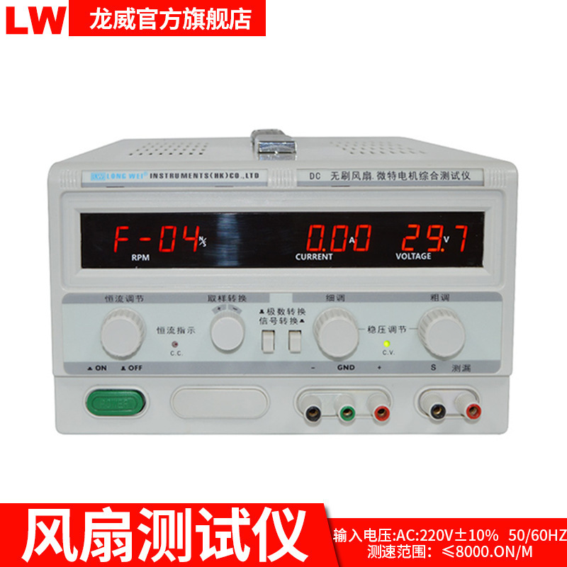 风扇测速仪DC无刷风扇微特电机综合测试仪30V3A