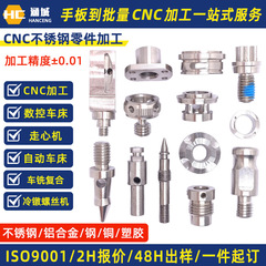 cnc不锈钢五金加工CNC数控车铣走心机加工精密小五金零件机加工