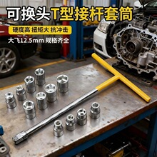 省力换头T型套筒扳手t型丁字可换头多功能组合套装大飞套筒头扳手