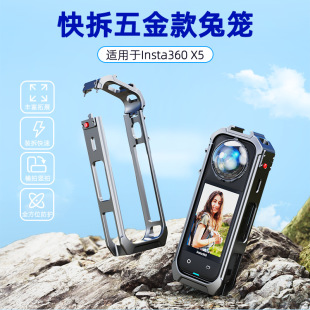 Suitable for Insta360 X5 Panoramic Camera Metal Cold Shoe Rabbit Cage Cooling Anti-Fall Protection Frame Alloy Material