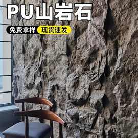 PU山岩石大板轻质文化石外墙砖pu石皮岩壁背景墙天然仿真石材石板