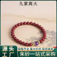 天然原矿朱砂九紫离火手链高含量本命年紫金砂帝王砂手串工厂直销