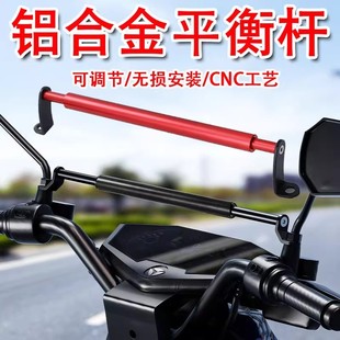 Motorcycle Balance Bar Handlebar Aluminum Alloy Pedal Extension Electric Vehicle Balance Bar Extension Bracket Modification Accessories