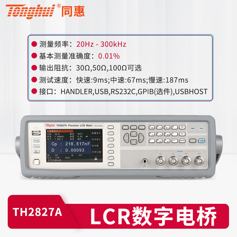 同惠LCRデジタルブリッジTH2830は、抵抗、インダクタンス、静電容量を測定するLCRコンポーネントテスターで、高精度です。|undefined