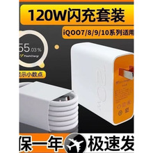 vivo充电器120wiqoo闪充10/9/8/7爱酷z5z8x23x27x60x50y52s快充插