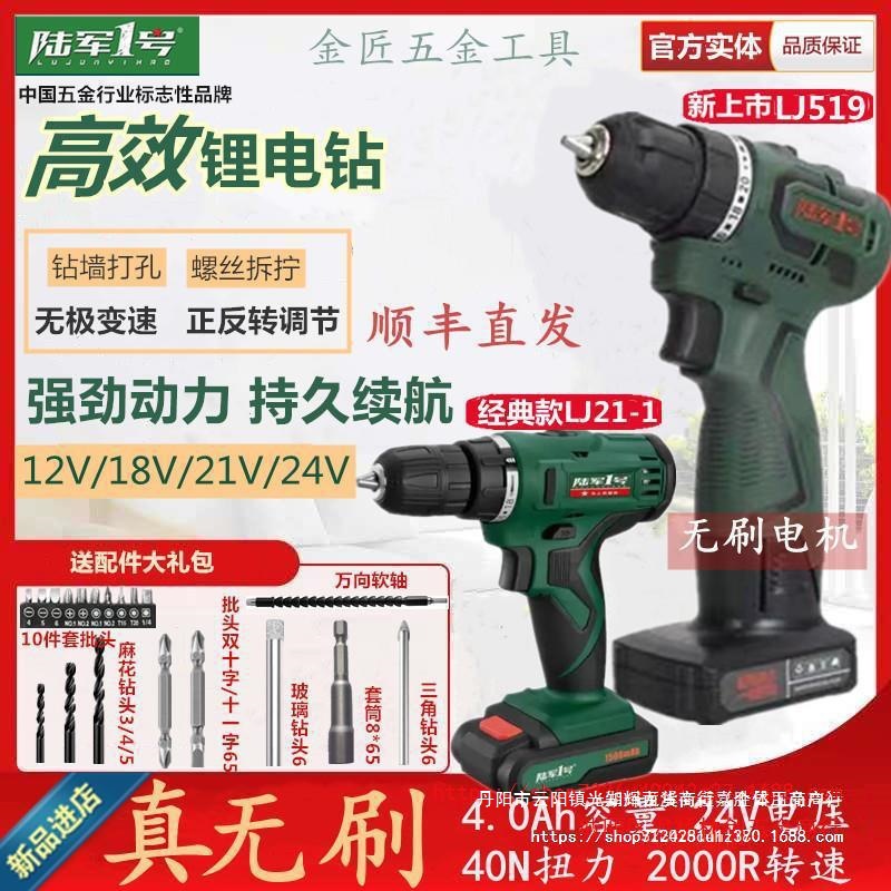 陆军一号12T18v21V无刷519锂电钻电动螺丝刀充电手枪转电批大扭力