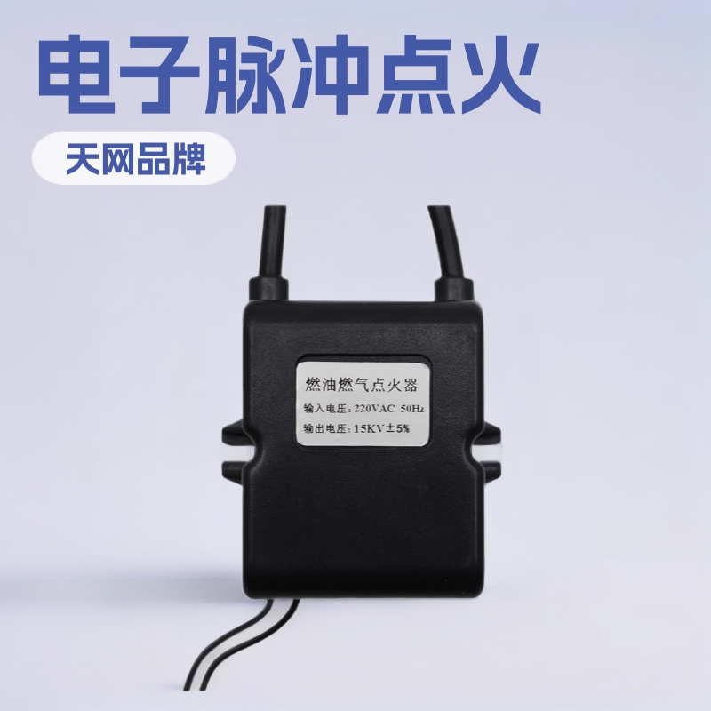 燃油炉具取暖气高压模块嵌入式天然气煤双炉电子脉冲点火器