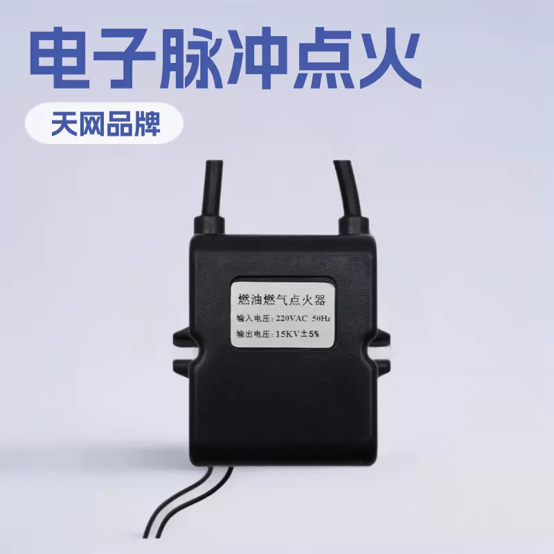 燃油炉具取暖气高压模块嵌入式天然气煤双炉电子脉冲点火器
