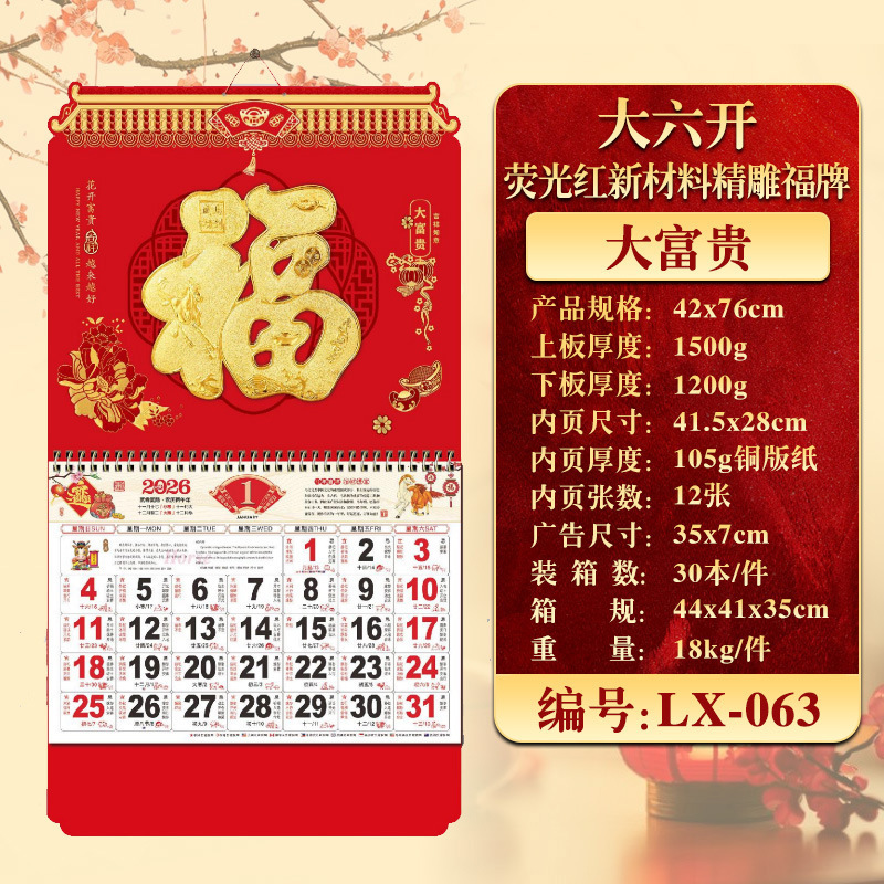 2026年挂历定制现货马年家用挂墙月历企业广告福字吊牌商务礼品|undefined